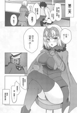 Page 18 of Jeanne Alter to Ecchi Shitai!!