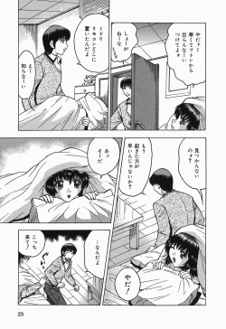 Page 23 of Shitataru Shiruana