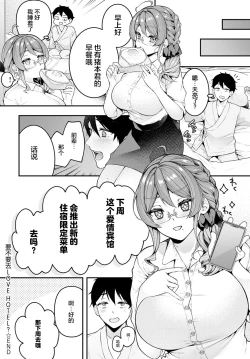 Page 29 of LOVE HOTEL ni Ikimasenka?