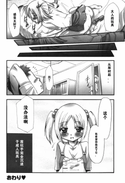 Page 118 of Alice no Himegoto