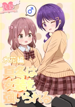 Page 1 of Mafuyu wa Josou o Shiirareru Hibana Hen