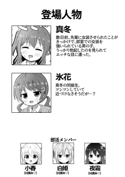 Page 2 of Mafuyu wa Josou o Shiirareru Hibana Hen