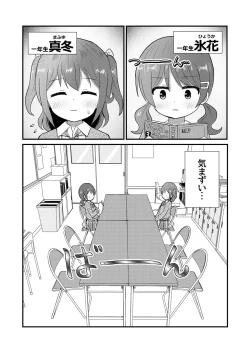 Page 3 of Mafuyu wa Josou o Shiirareru Hibana Hen