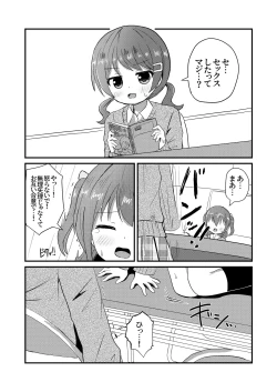 Page 5 of Mafuyu wa Josou o Shiirareru Hibana Hen