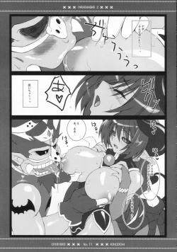 Page 10 of Inra Banshou Dai Ni Dan