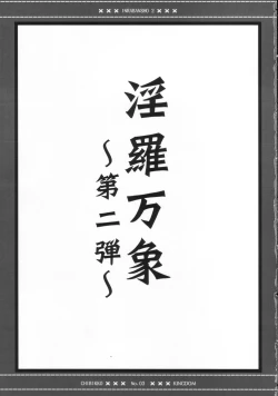 Page 2 of Inra Banshou Dai Ni Dan