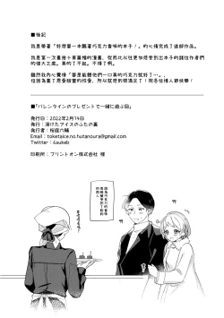 Page 32 of Valentine no Present de Issho ni Asobu Kai | 用情人節禮物一起玩個爽