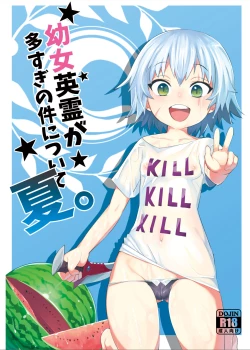 Page 1 of Youjo Eirei ga Oosugi no Ken ni Tsuite Natsu