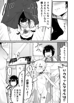 Page 14 of Kawaii Shota ni wa Manko o Tsukeyo!3Super Sentou Hen
