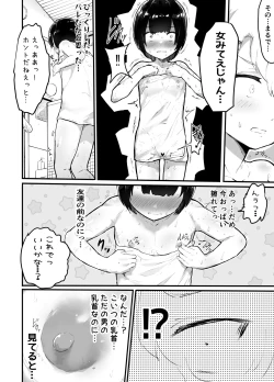 Page 24 of Kawaii Shota ni wa Manko o Tsukeyo!3Super Sentou Hen