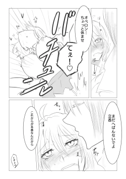 Page 10 of Ya tteru dake no Obe guda ♀ manga[ fate grand order )