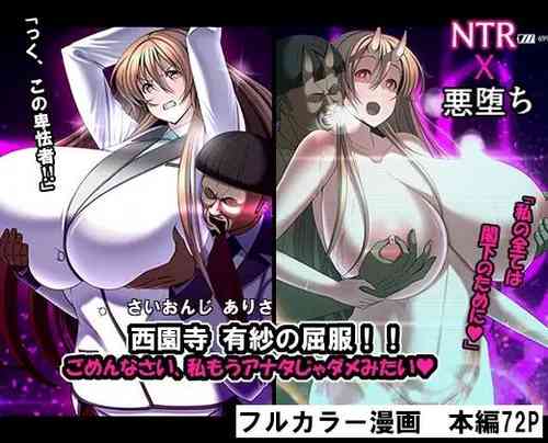 Download 西園寺有紗の屈服!!ごめんなさい、私もうアナタじゃだめみたい