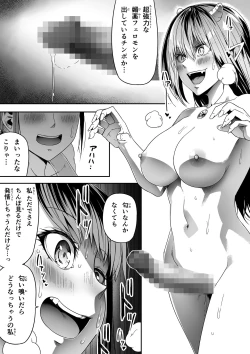 Page 91 of Chikara Aru Succubus wa Seiyoku o Mitashitai dake. 8