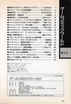 Page 152 of Comic Game World