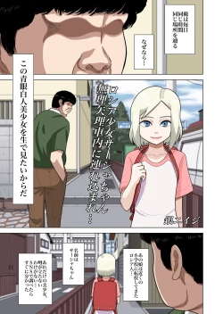 Page 4 of Roshia shōjo sāsha-chan muriyari shanai ni tsurekoma re…