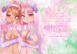 Page 1 of Elf Futago ga Yome ni Kita Hi