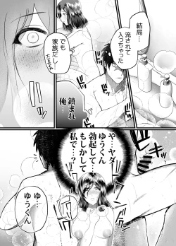 Page 16 of Haha to Nureru Hi