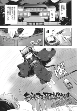 Page 172 of Ayakashi Enishi