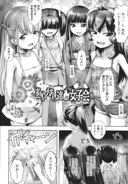 Page 79 of Ayakashi Enishi