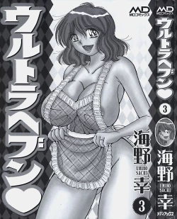 Page 3 of Ultra Heaven 3