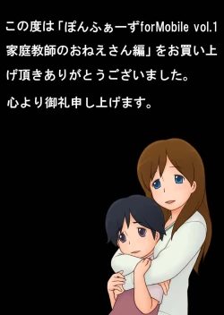 Page 18 of Ponpharse for Mobile Vol. 1 - Katei Kyoushi no Oneesan Hen