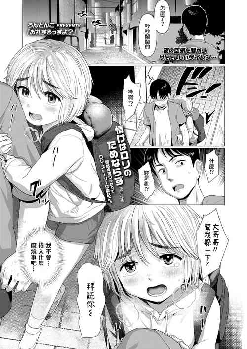 Download Orei Surussu yo?