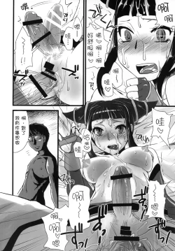 Page 12 of Bad temper princess. | 暴躁公主