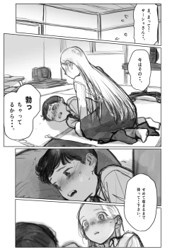 Page 1 of 愛弟子の愛弟子を見せて貰ったあと