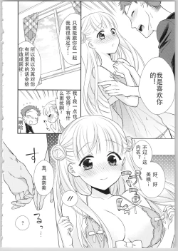 Page 14 of でぃあまいだーりん!