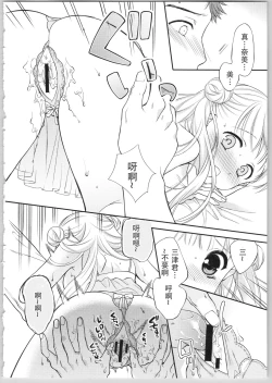 Page 18 of でぃあまいだーりん!