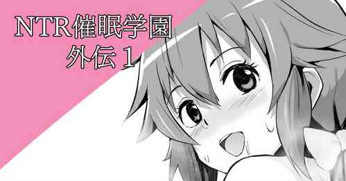 Download NTR催眠学園外伝1