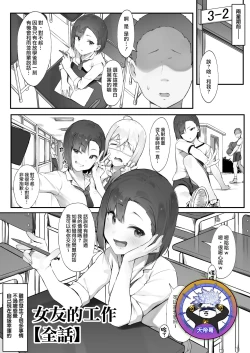 Page 1 of Kanojo no oshigoto| 女友的工作【全話】
