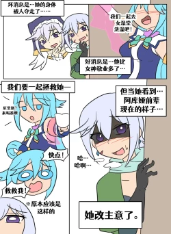 Page 19 of Konosuba TSF