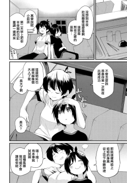 Page 4 of Kimagure Onee-chan 2