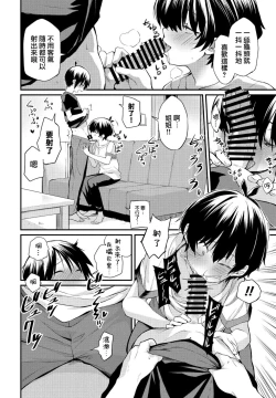 Page 8 of Kimagure Onee-chan 2