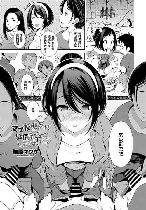 Download Mamatomo Tsunagari de Kouen Debut Shichaimashita