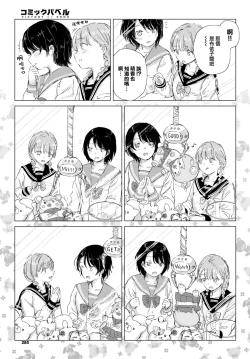 Page 12 of Kimi no negai ga kanaunara