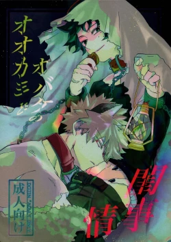 Page 1 of Ookami to Obake no Neya Jijou