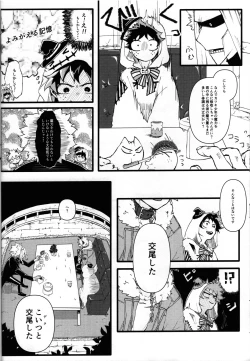 Page 39 of Ookami to Obake no Neya Jijou