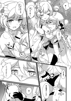 Page 16 of Mata Aetara ne Onii-chan