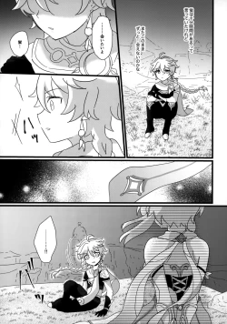 Page 6 of Mata Aetara ne Onii-chan