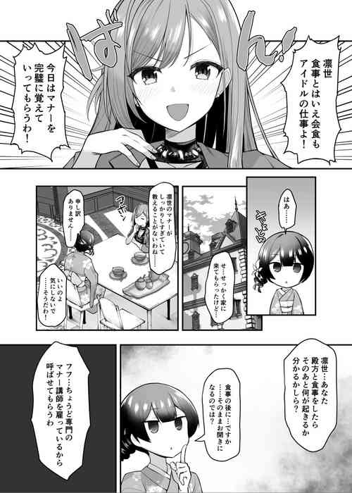 Download 催眠シャニマス漫画 有栖川夏葉の催眠マナー講座
