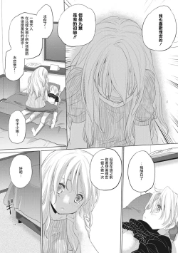 Page 191 of Taesan | 小任与地弥子小姐