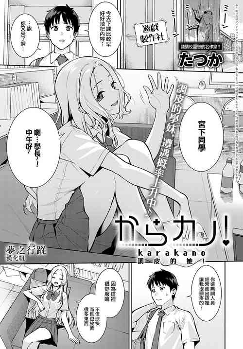 Download Kara Kano! | 調皮的她！