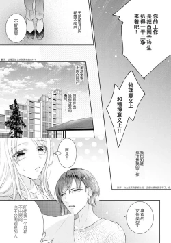 Page 7 of Torokeru goshippu ore ga don'na sekkusu suru no shiritai? | 心神荡漾的八卦 你想知道我是怎样做爱的么？