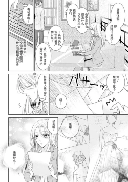 Page 8 of Torokeru goshippu ore ga don'na sekkusu suru no shiritai? | 心神荡漾的八卦 你想知道我是怎样做爱的么？