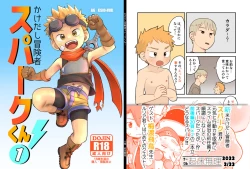 Page 55 of Kakedashi Boukensha Spark-Kun! Vol. 1