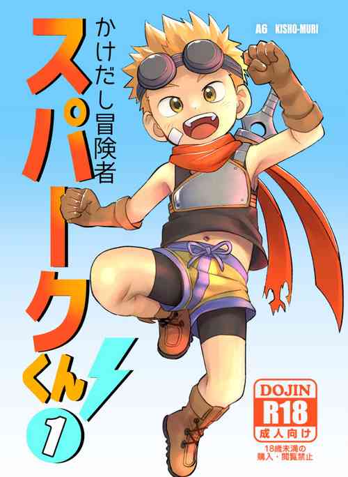 Download Kakedashi Boukensha Spark-Kun! Vol. 1