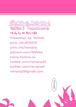 Page 17 of Gentle Connect! Re:Dive 3 "Amakuchi"