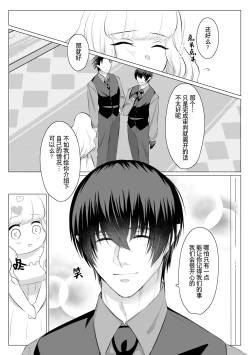 Page 10 of Which do you like?| Which do you like? 选择吧，我们的天使大人